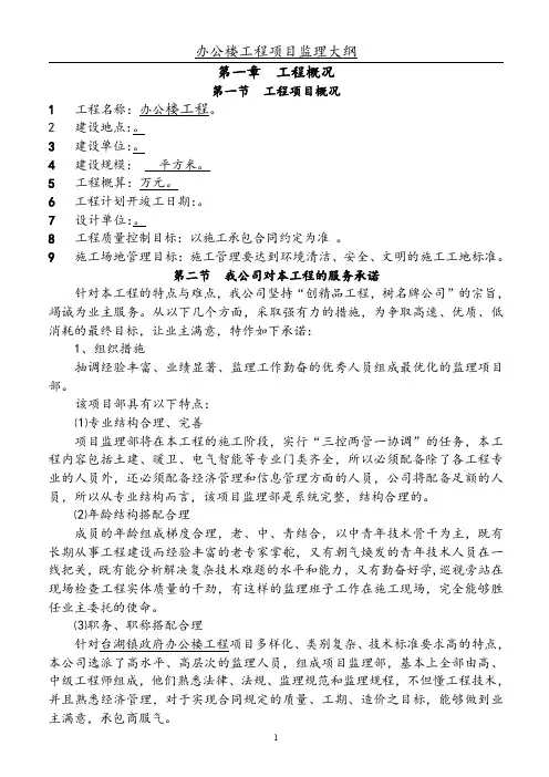 办公楼工程监理大纲