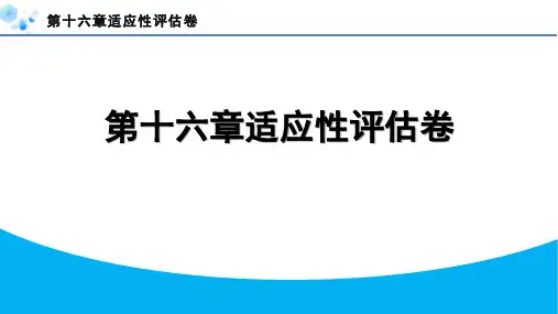 2024年人教版八年级数学下册第十六章单元复习题及答案