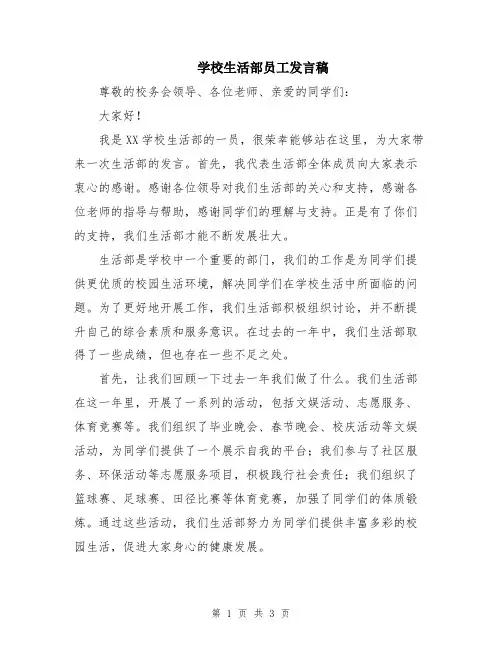 学校生活部员工发言稿