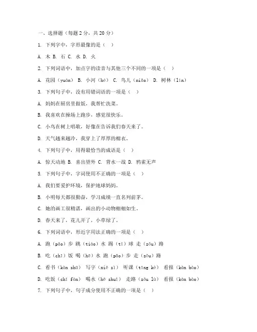 学前班期末考试卷子上册语文