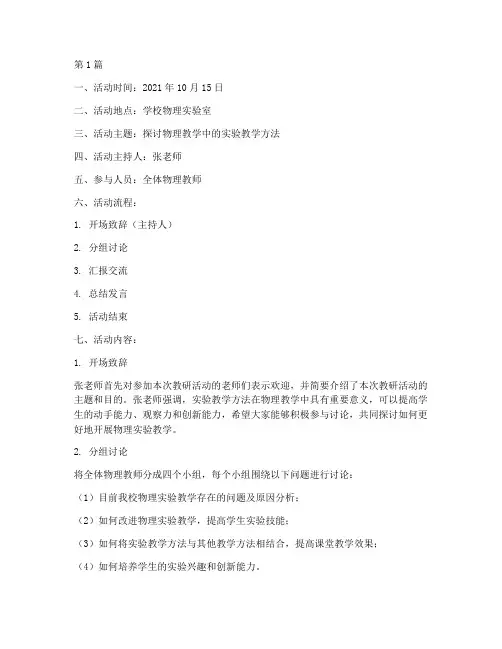 中学物理教研活动记录单(3篇)