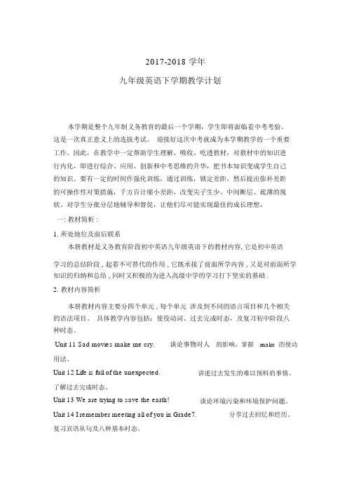 (完整版)人教版九年级英语下学期教学计划.docx