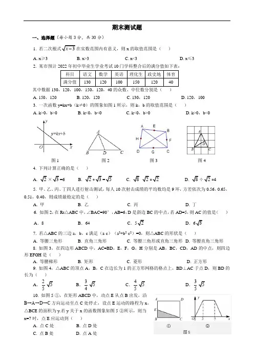 八年级下册数学期末测试题