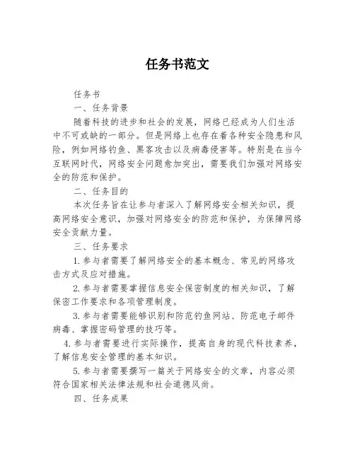 任务书范文