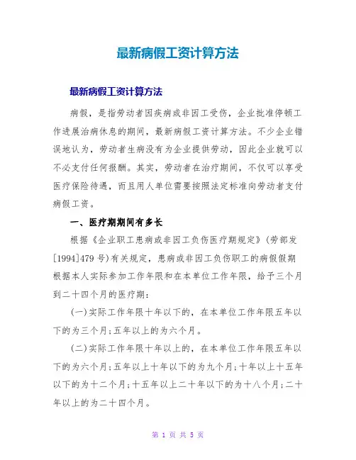 病假工资计算方法