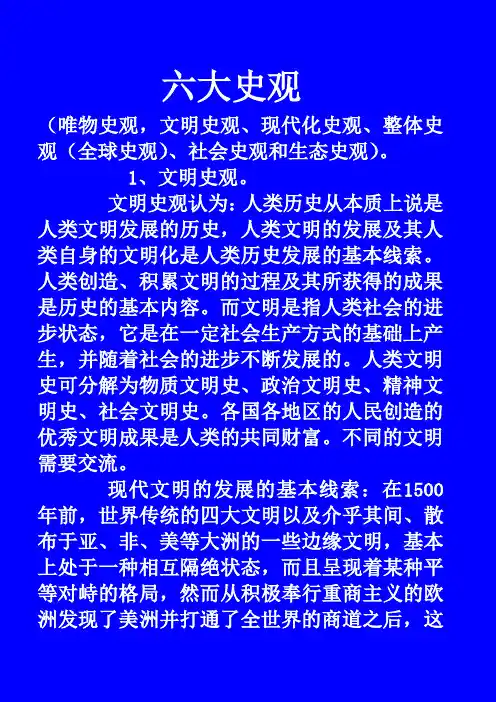 六大史观