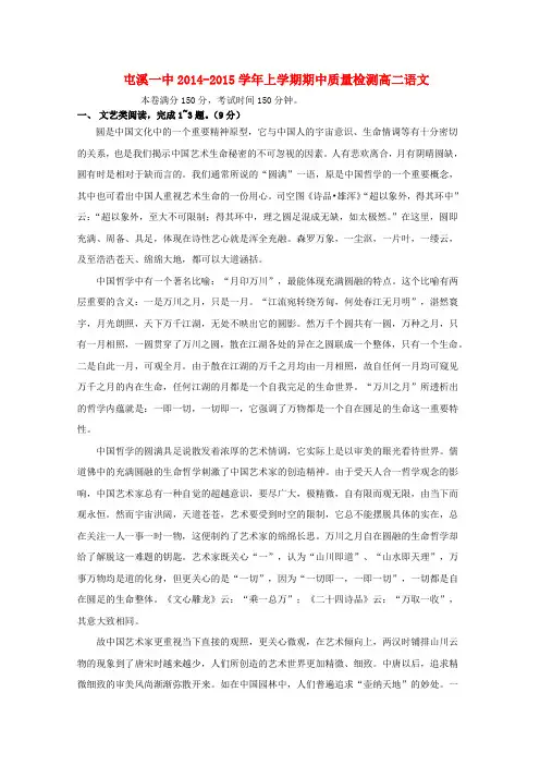安徽省屯溪一中高二语文上学期期中试题