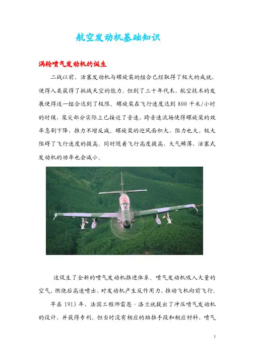 航空发动机基础知识