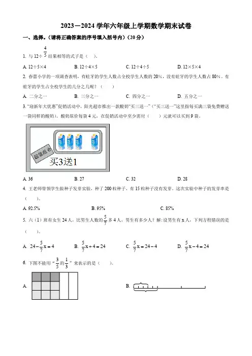 人教版数学六年级上册《期末测试卷》附答案