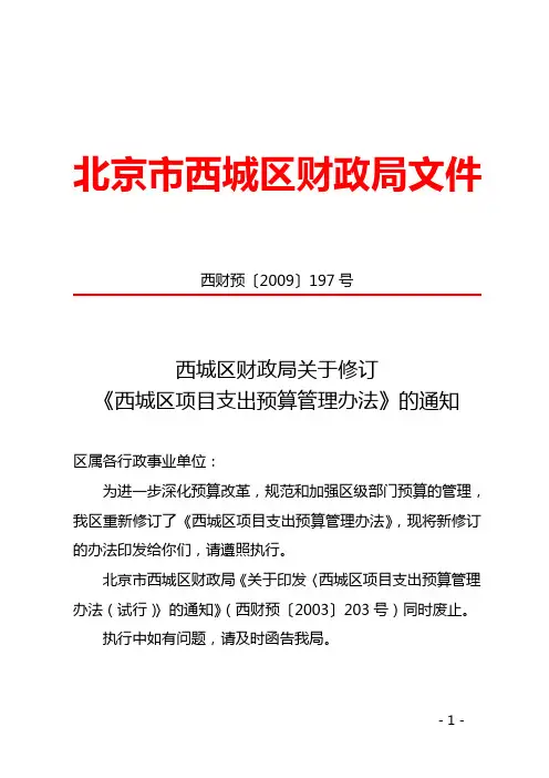 北京市西城区财政局文件