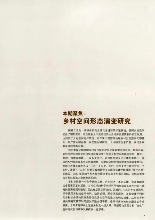 我国乡村空间研究进展与热点的可视化分析