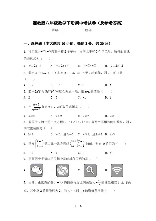 湘教版八年级数学下册期中考试卷(及参考答案)