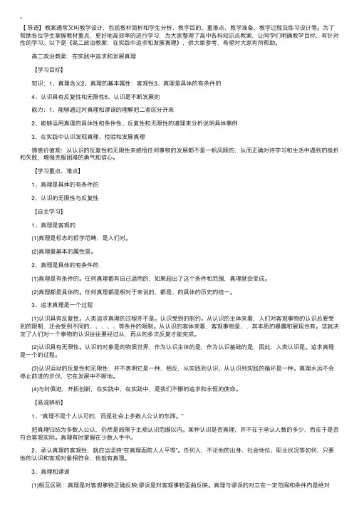 高二政治教案：在实践中追求和发展真理
