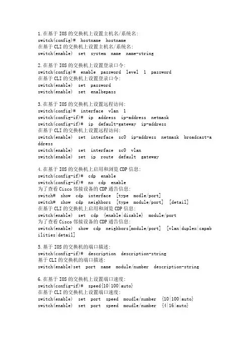 Cisco 交换机命令全集