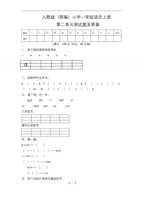 人教版(部编)小学一年级语文上册第二单元测试卷及答案