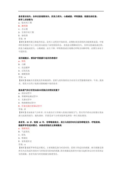 初级护理专业实践能力