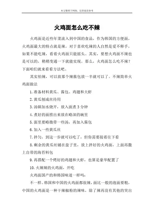 火鸡面怎么吃不辣