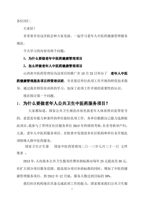 老年人中医药健康管理讲义
