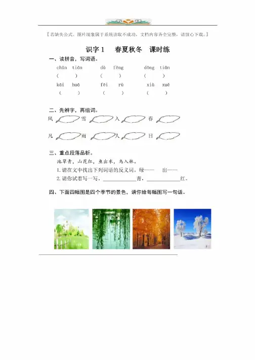 部编版语文一年级下册全册课课练习题及答案