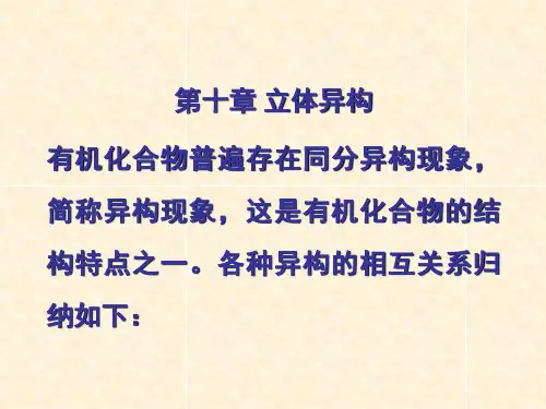 有机化合物普遍存在同分异构现象