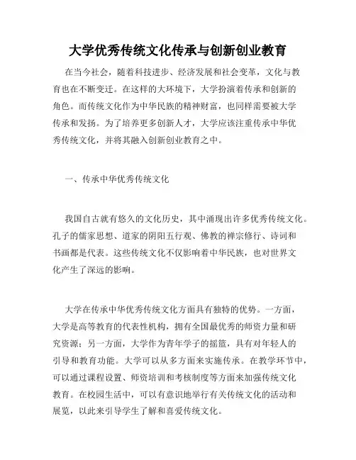 大学优秀传统文化传承与创新创业教育