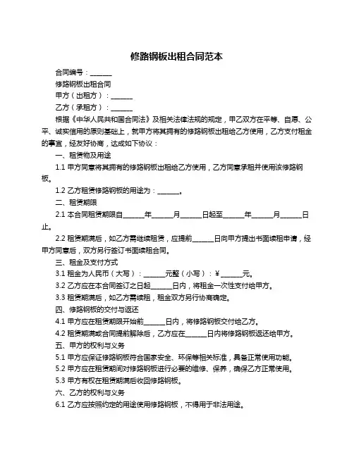 修路钢板出租合同范本