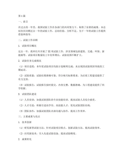 年度试验工作总结(3篇)