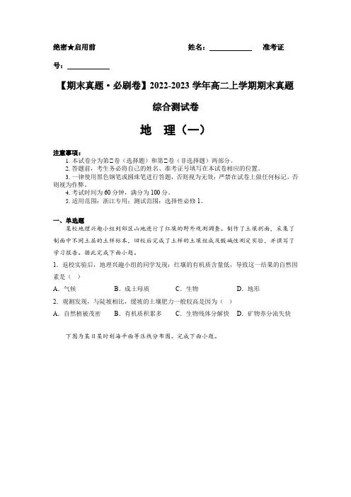 真题综合测试卷03高二地理上学期期末(浙江专用)(原卷版)