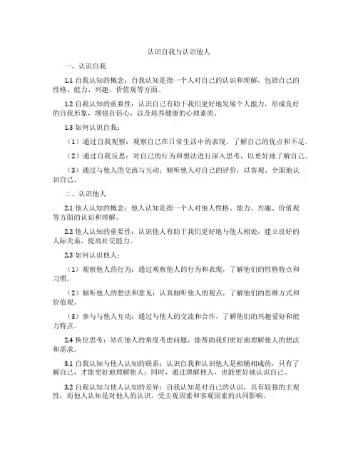 认识自我与认识他人