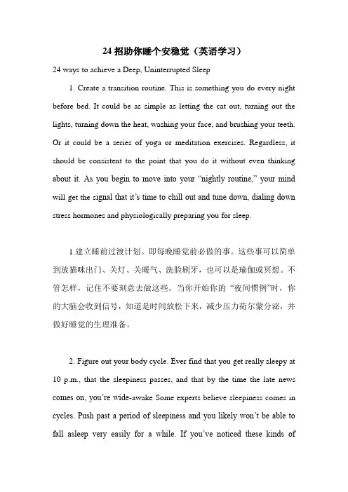 24招助你睡个安稳觉(英语学习).doc