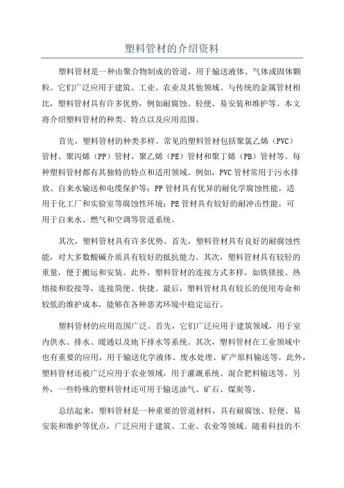 塑料管材的介绍资料