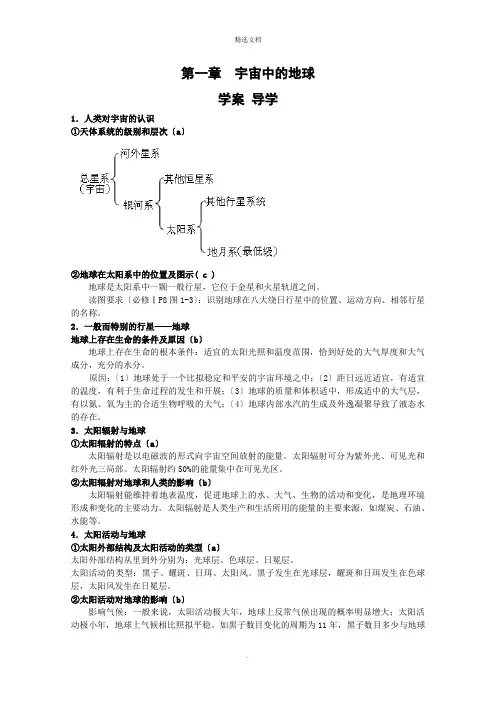 湘教版地理必修1复习提纲