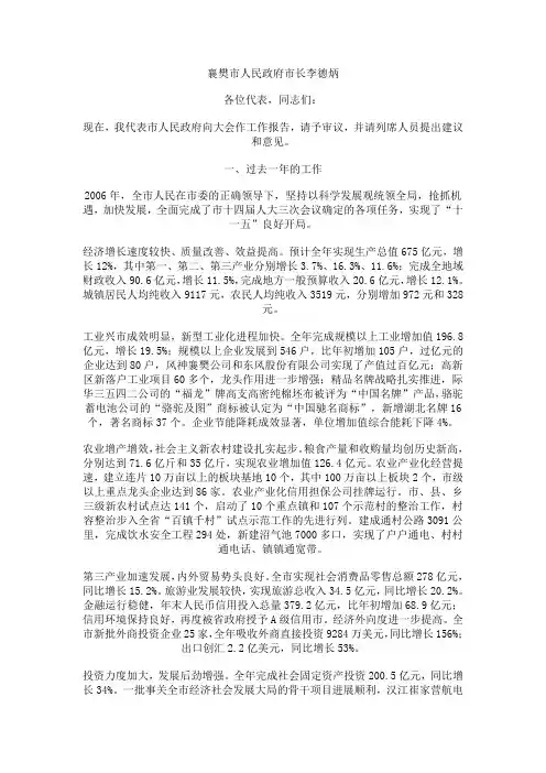 2007年襄樊市人民政府工作报告