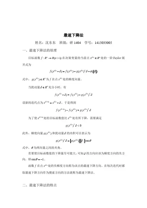 最速下降法