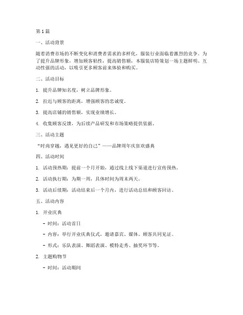 服装店活动主题策划方案(3篇)