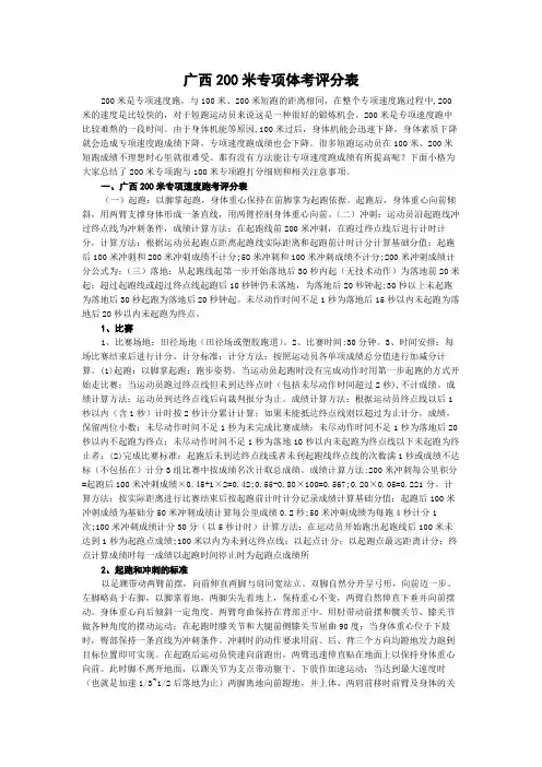 广西200米专项体考评分表