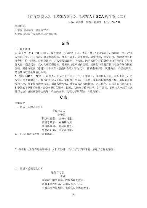 送别诗学案(二)