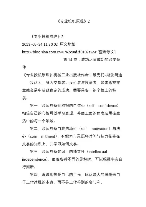 《专业投机原理》2