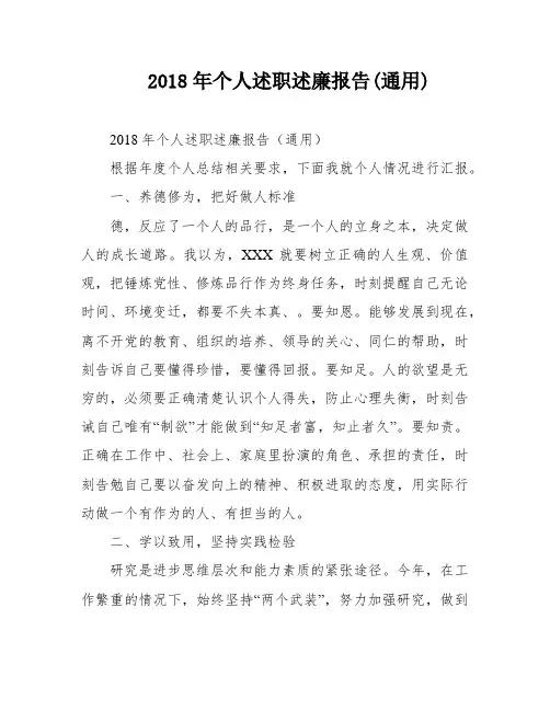 2018年个人述职述廉报告(通用)