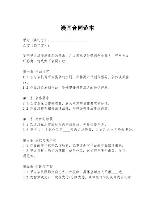 漫画合同范本