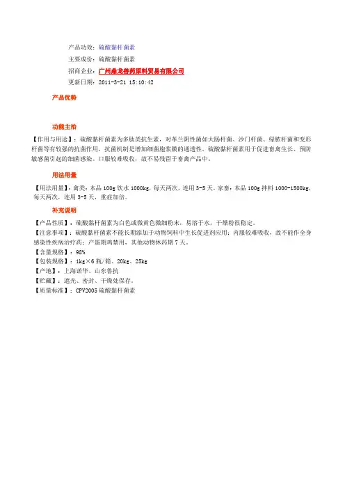 硫酸黏杆菌素