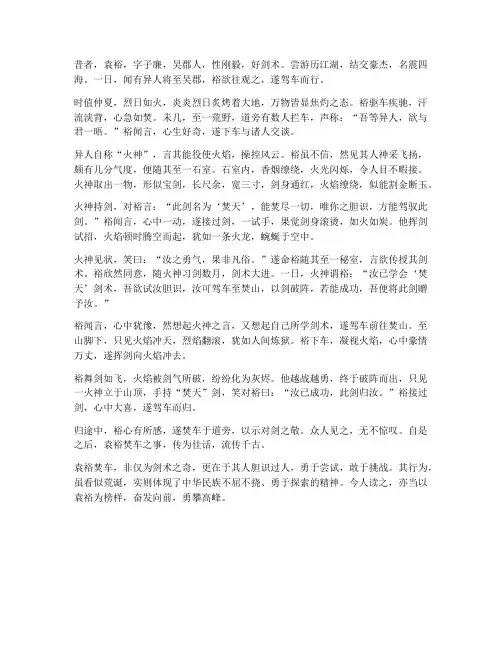 袁裕焚车文言文翻译