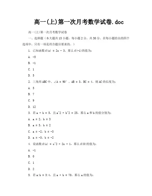高一上第一次月考数学试卷doc