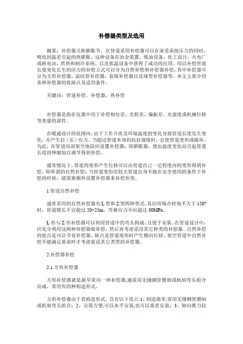 补偿器类型及选用