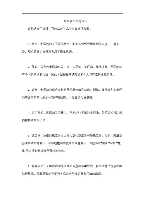 挑选食用油的方法