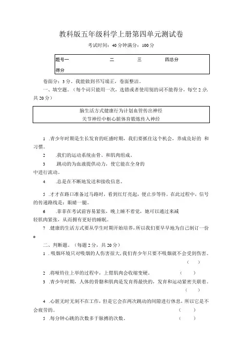 教科版五年级科学上册第四单元测试卷附答案