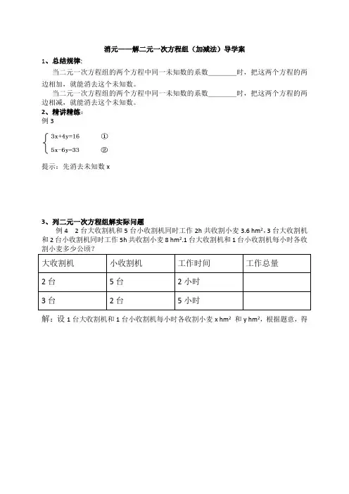 加减消元法解二元一次方程组导学案