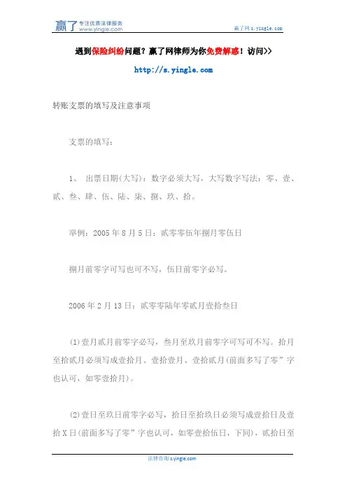 转账支票的填写及注意事项