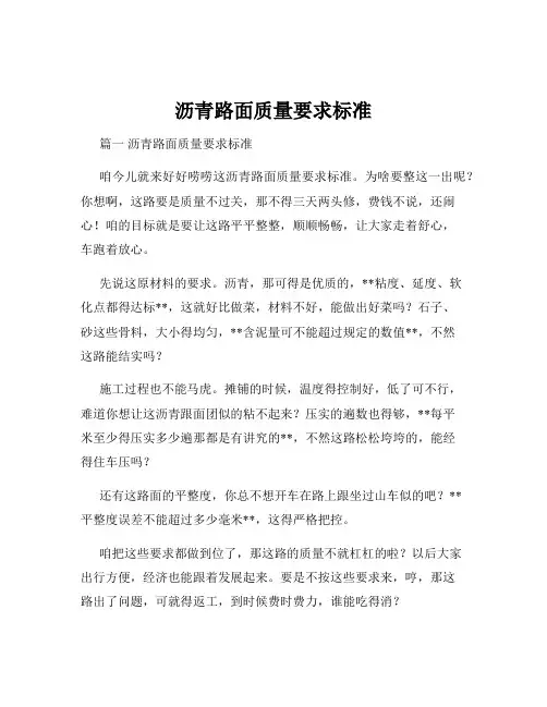 沥青路面质量要求标准