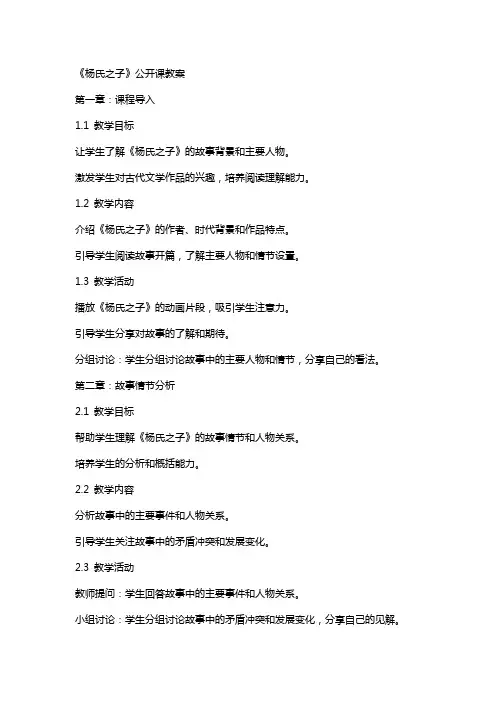 《杨氏之子》公开课教案